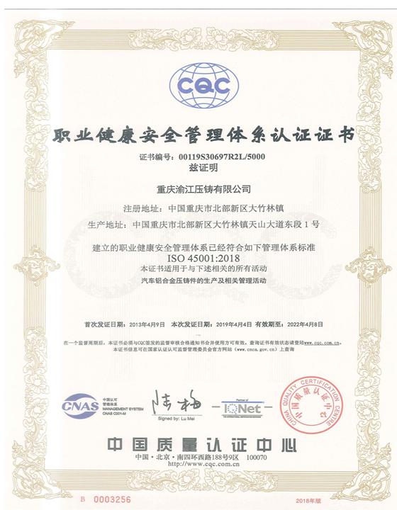 ISO45001職業健康安全體系